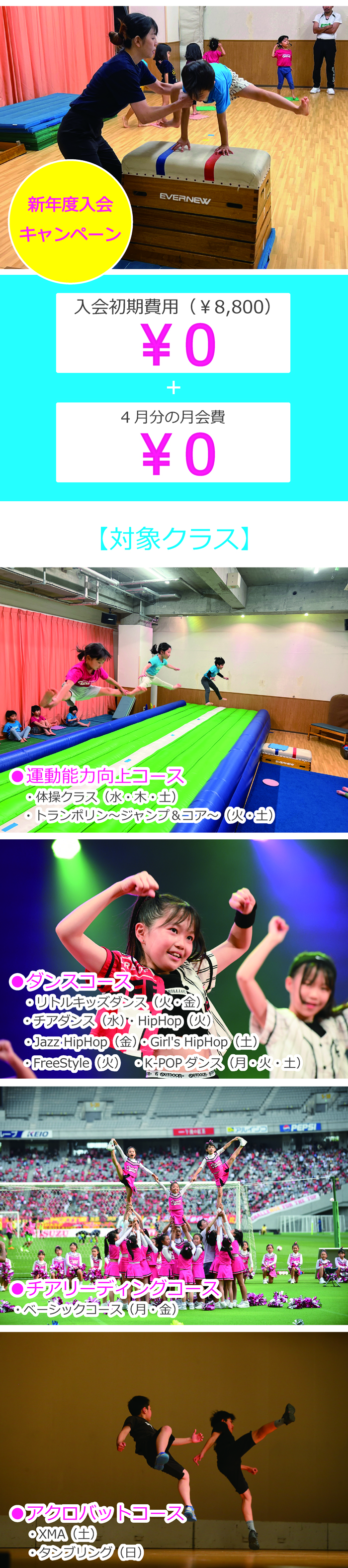 新年度先行入会キャンペーン開催中！