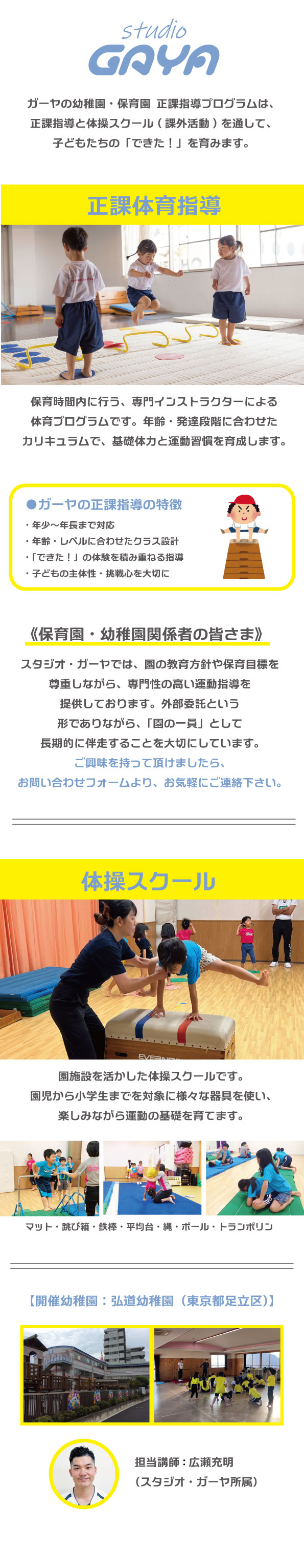 ガーヤの幼稚園正課指導 ~正課指導・スポーツ教室のご案内 ~