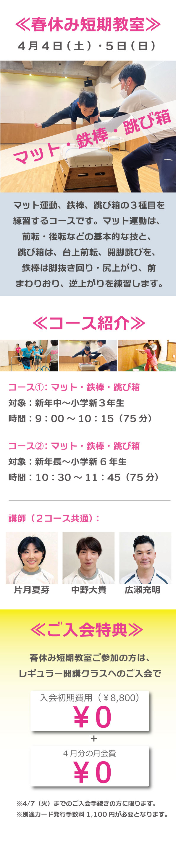 【4/4~5】春休み短期スポーツ教室開講!