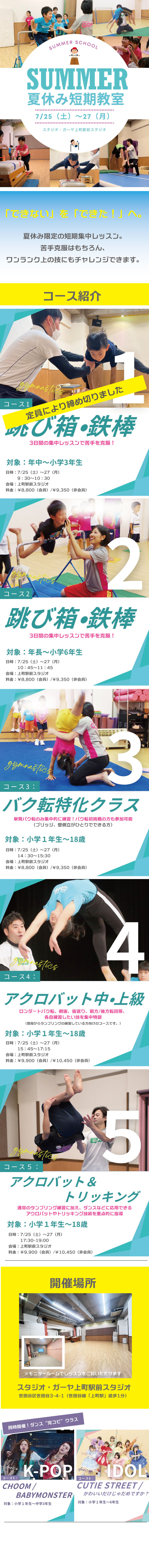 【7/25・26・27】夏休み短期スポーツ教室受付開始