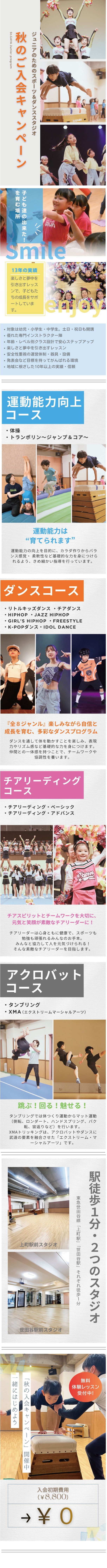 秋の入会キャンペーン開催!(入会初期費用¥8,800⇒¥0)